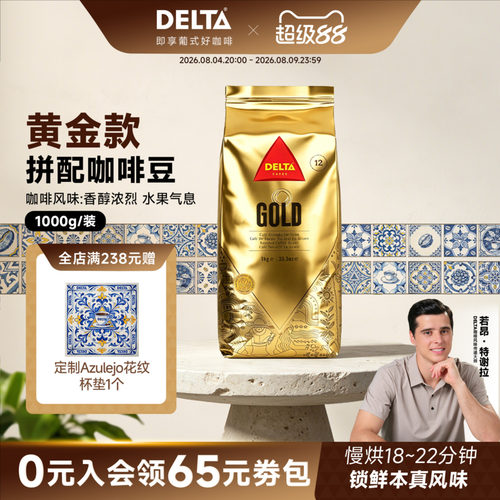 DELTA咖啡意式拼配醇香咖啡豆