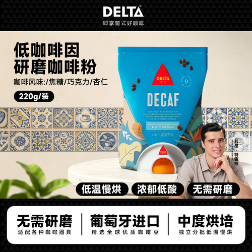 DELTA咖啡研磨手冲葡萄牙咖啡粉