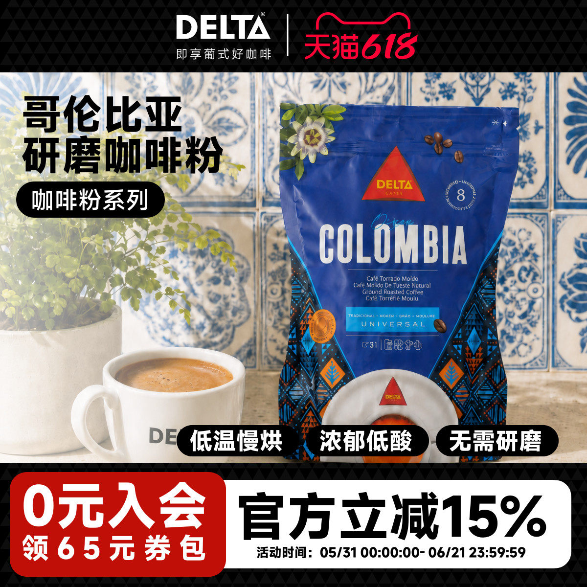 DELTA Q咖啡哥伦比亚黑咖啡粉阿拉比卡豆咖啡220g/袋