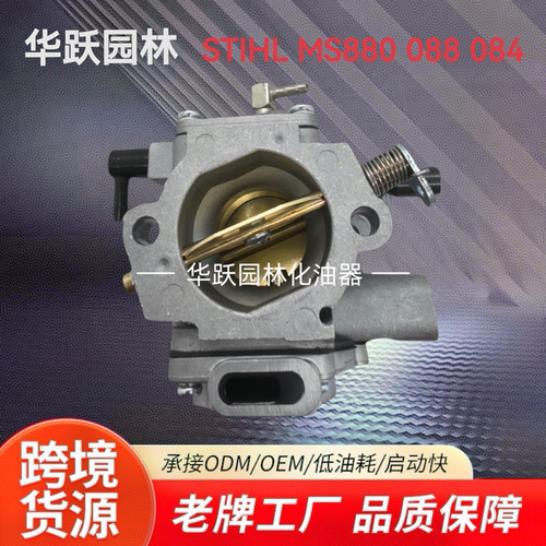 适用于STIHL MS880 088 084割草机化油器油锯化油器无人机化油器