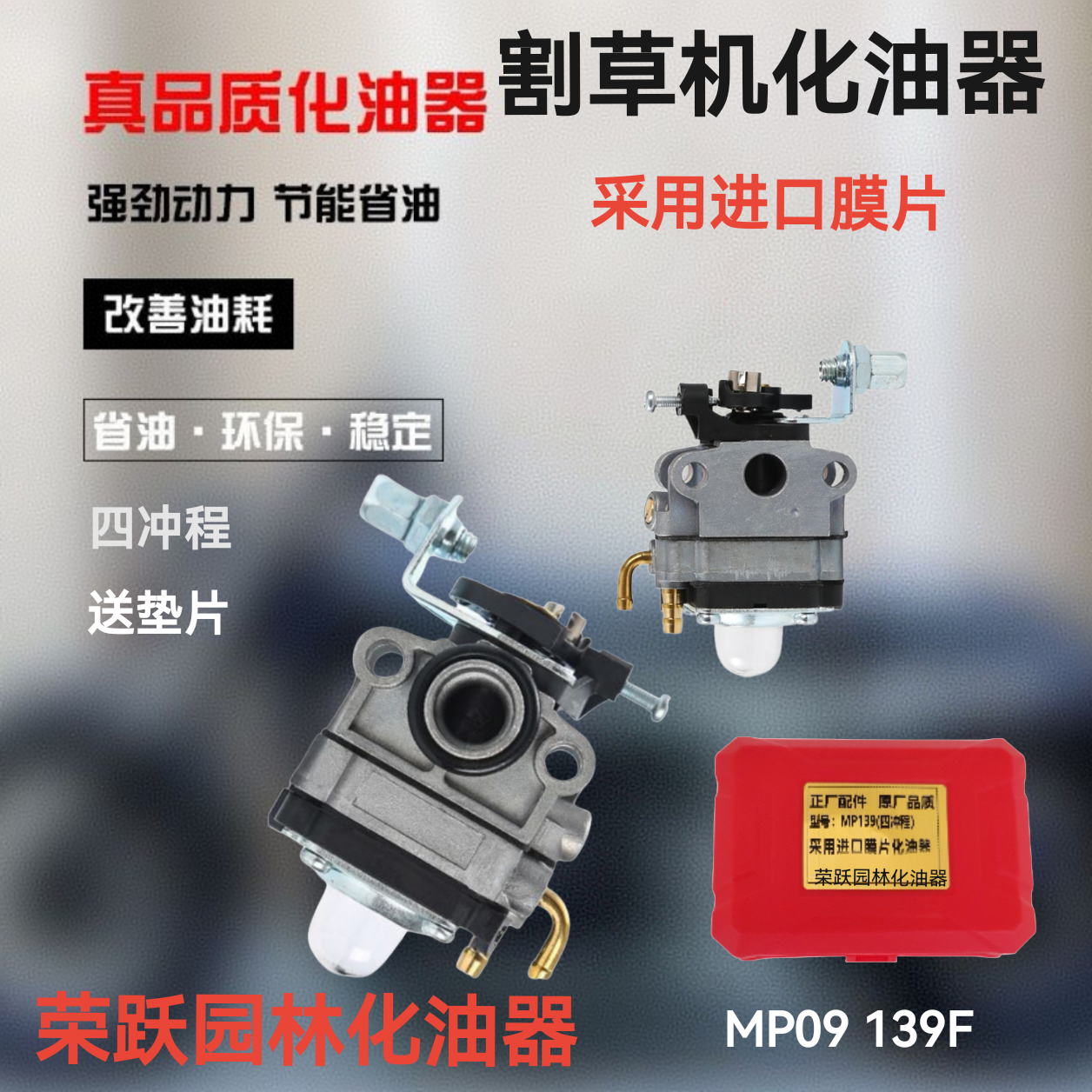 割草机化油器139割灌机绿篱打草机通用配件大全