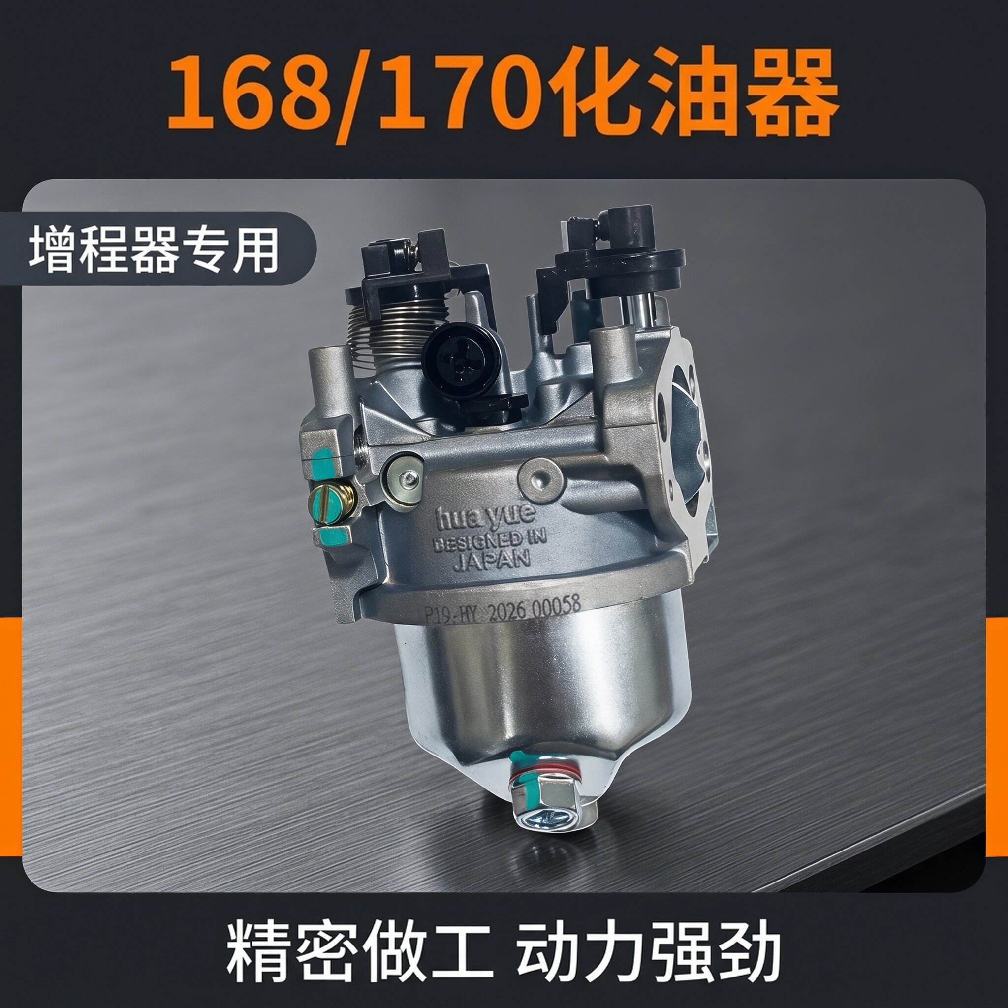 汽油机2KW 3千瓦电三轮增程器化油器168F 170F双步进电机化油器