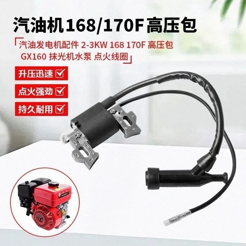 汽油机168 170发电机高压包点火器火花塞帽微耕机抽水机点火线圈