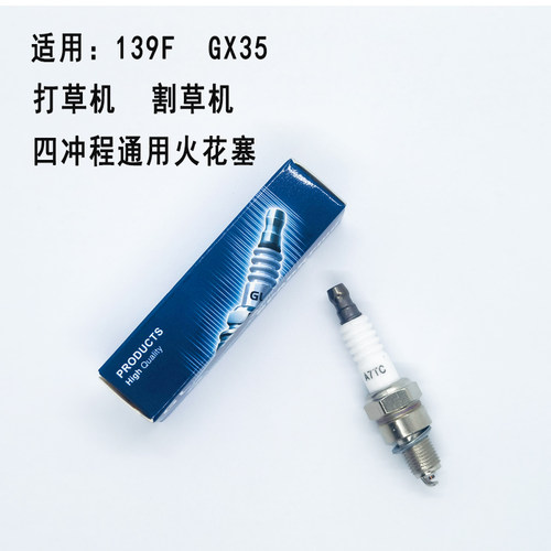 园林机械火花塞139F140GX35四冲程割草机割灌机点火器