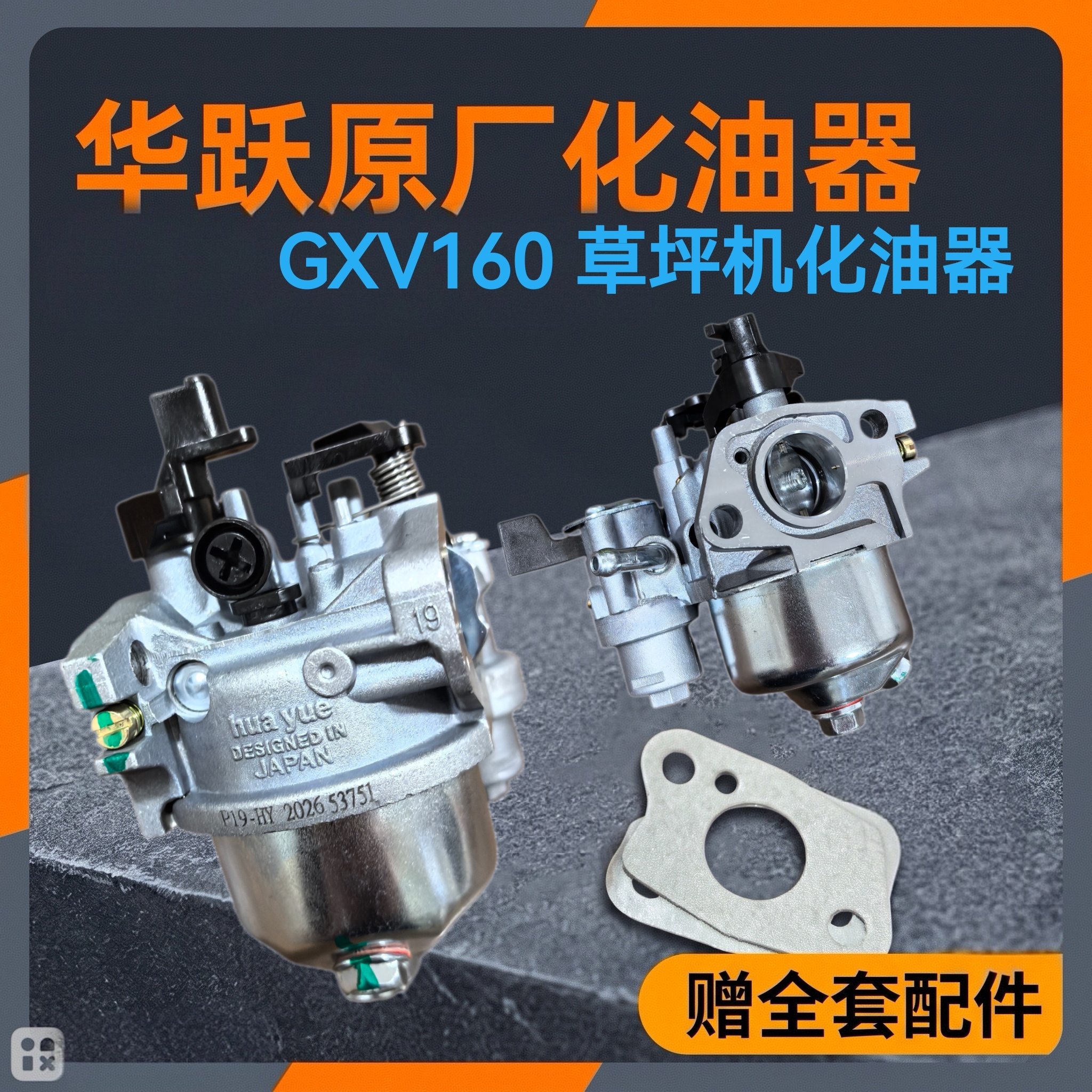 本田草坪机化油器本田GXV160/196/HRJ216割草机化油器1P65化油器