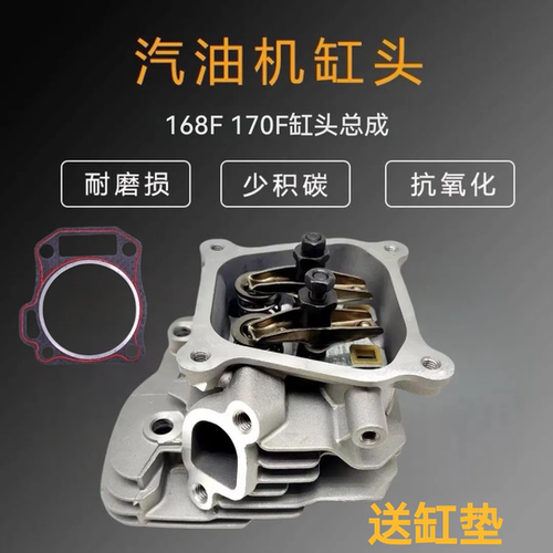 汽油发电机2/3KW缸头168/170/F水泵微耕抹光机气缸总成配件