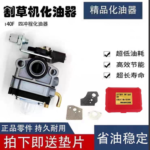 割草机化油器四冲程140 145 GX35割灌机打草机气油机绿篱机通用