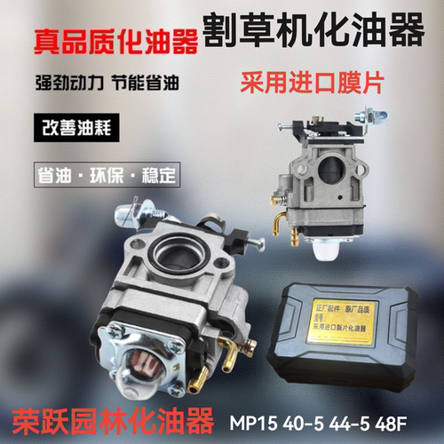 割草机化油器MP15 40-5 44-5 48F二冲程割灌机绿篱机通用配件大全