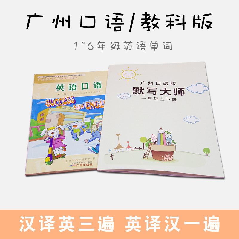 广州小学英语单词默写本