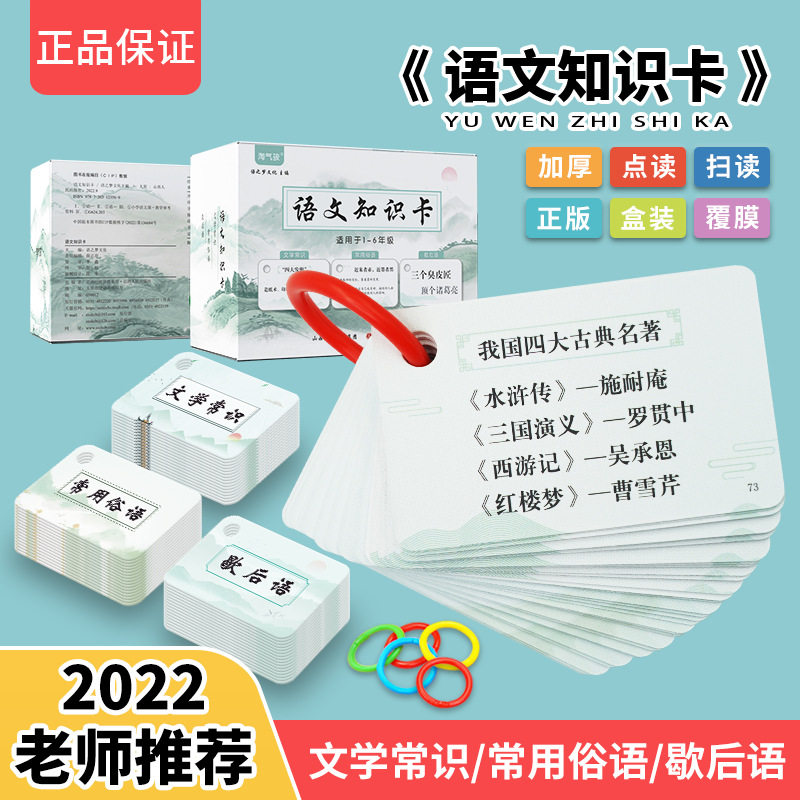 小学生歇后语谚语大全卡片古代文学常识俗语语文基础知识手册卡片