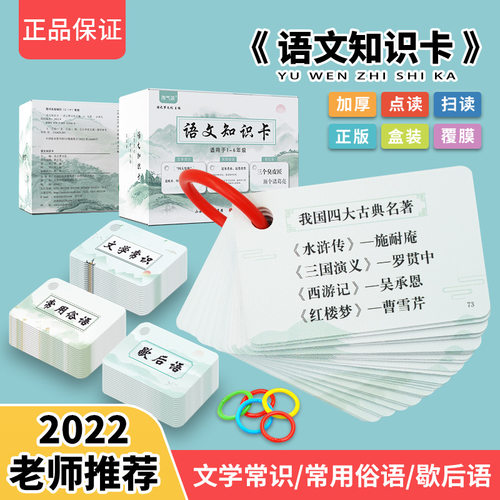小学生歇后语谚语大全卡片古代文学常识俗语语文基础知识手册卡片