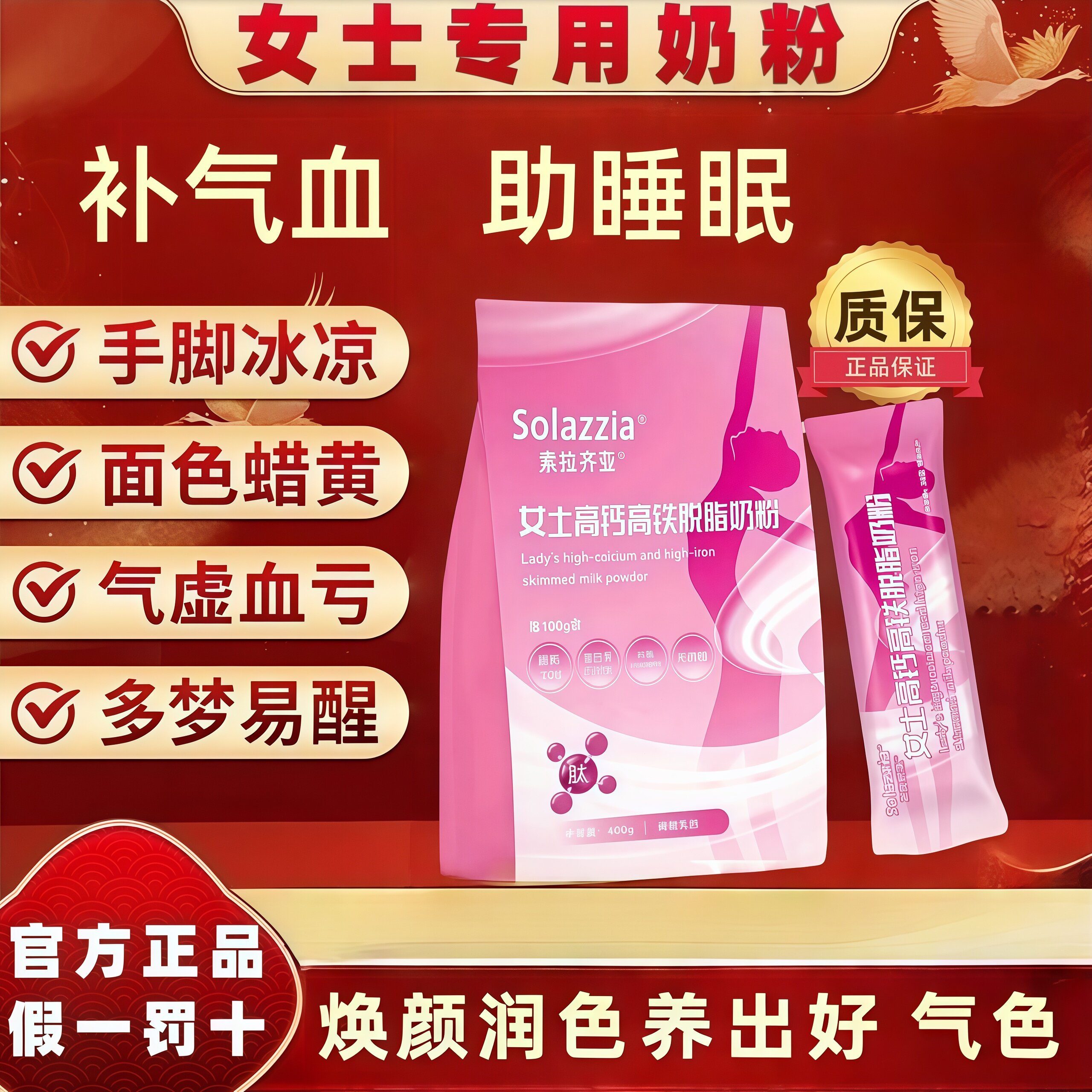 成人女士奶粉高钙高铁补气养血增强营养免疫胶原蛋白奶粉独立包装