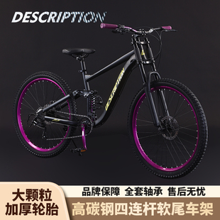 Description软尾山地自行车油压双减震越野单盘变速男女学生车