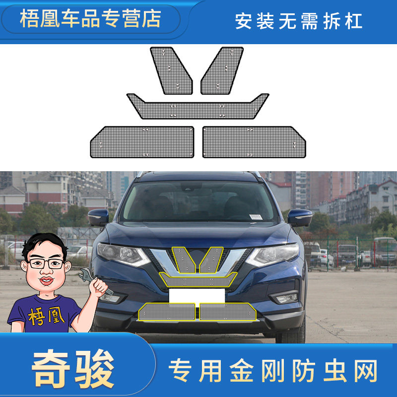 奇骏专用防虫网水箱防护网