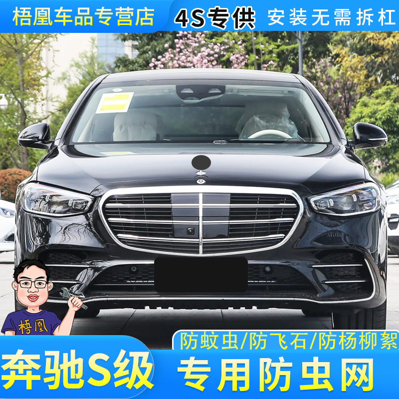 26款奔驰S级S450S400防虫网水箱保护网防蚊虫棉絮中网冷凝器防尘 - 实物图