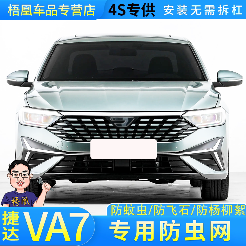 捷达VA7水箱保护网防虫网