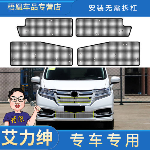 本田艾力绅专用水箱防虫网防尘网