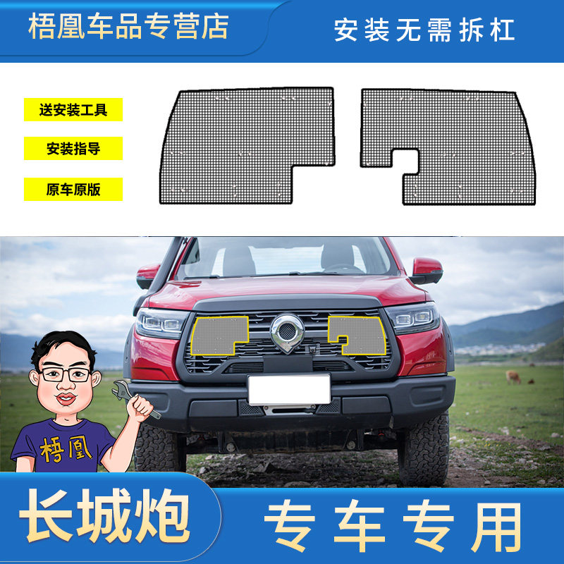 长城炮专用防虫网水箱防护网防尘网中网格栅改装汽车冷凝器保护