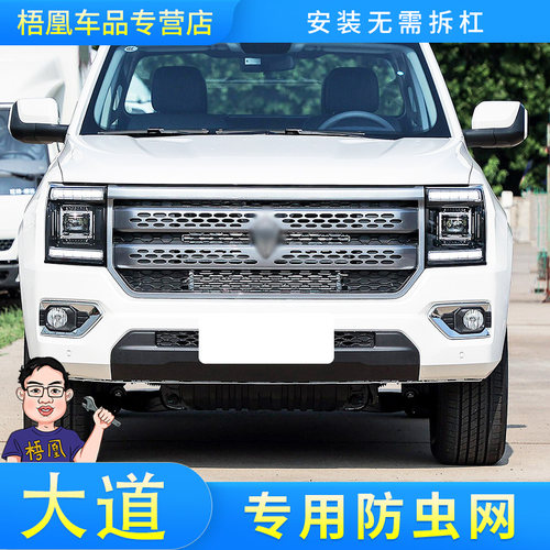 江铃大道防虫网专车专用免拆杠