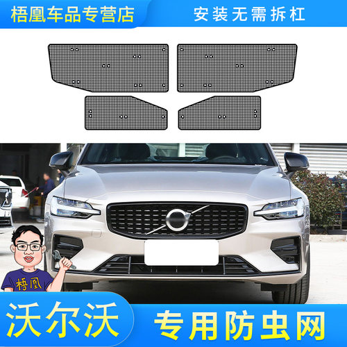 适用于沃尔沃XC60S60S90XC90V90水箱防虫网中网冷凝器汽车防护网 - 封面