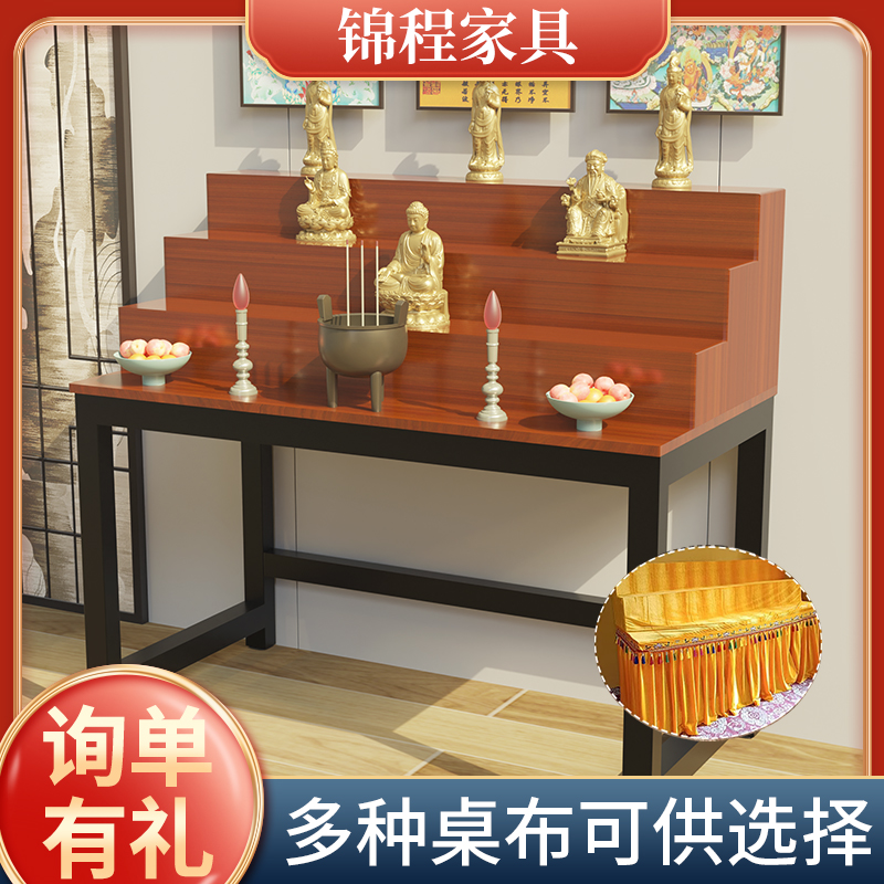 家用供桌阶梯四层观音财神桌神台佛桌香案简易新中式贡桌香案供台