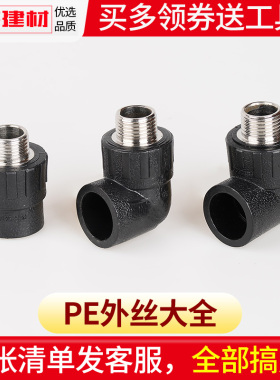 pe黑色灌溉水管接头热熔46分1寸外丝直接外牙弯头三通管件202532