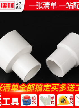 pvc给水管配件变径直接46分大变小转接头异径直通202532 4050 110