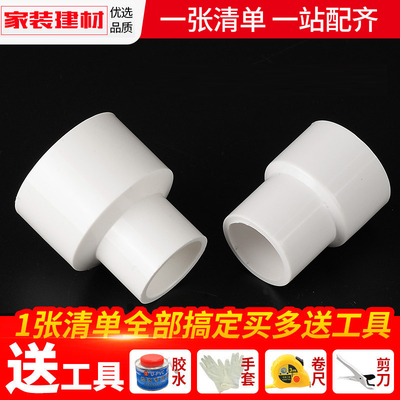 pvc给水管配件变径直接46分大变小转接头异径直通202532 4050 110