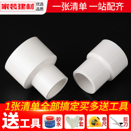 pvc给水管配件变径直接46分大变小转接头异径直通202532 4050 110
