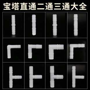 软管接头 L型T型宝塔弯头鱼缸硅胶软管接头配件宝塔直通二通三通