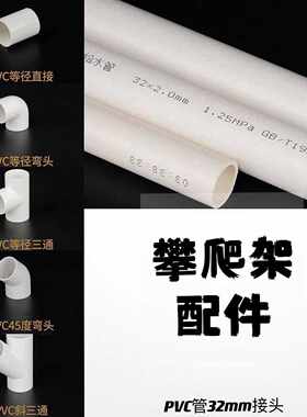 自制立体补充配件攀爬架材料