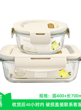 【芭芭农场】创得玻璃饭盒长700+圆400ml保鲜盒2件套