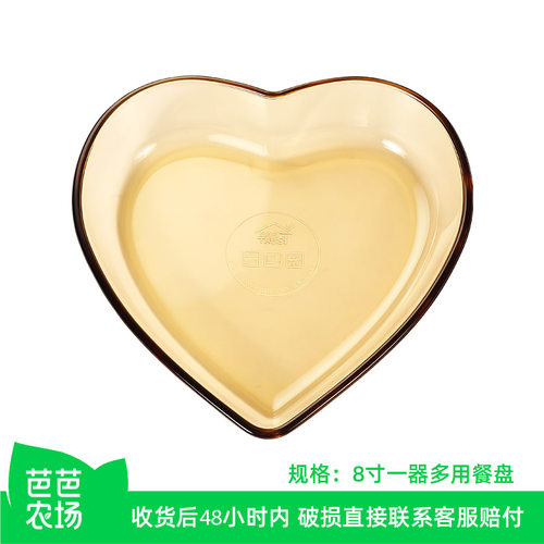 【芭芭农场】创得家用玻璃心形盘8英寸单只装高硼硅玻璃餐具