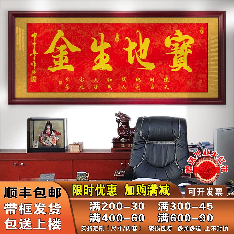 宝地生金字画厚德载物福挂画客厅