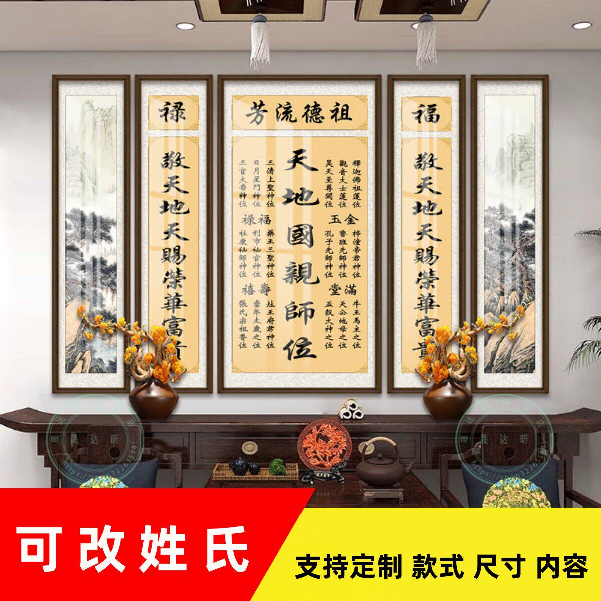 天地国亲师位中堂画农村堂屋大