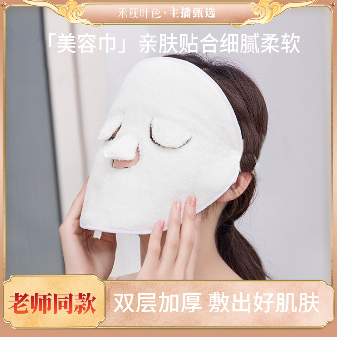 【打开孔孔神器·敷出好肌肤】美容热敷巾（买1送2）图片