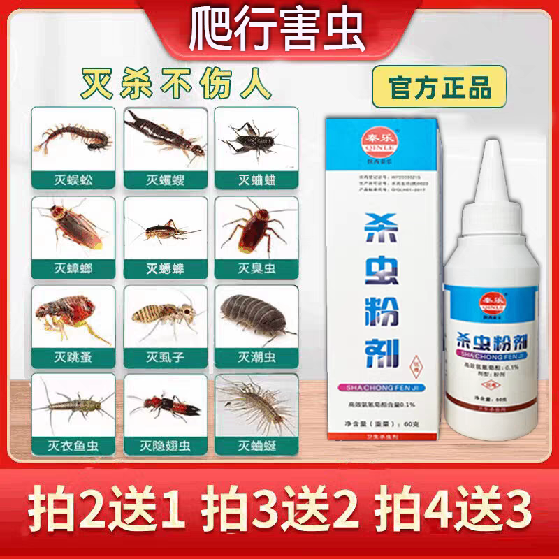 博景闰润爬虫净家居旗舰店蜈蚣潮虫马陆蚰蜒千足虫家庭杀虫粉剂
