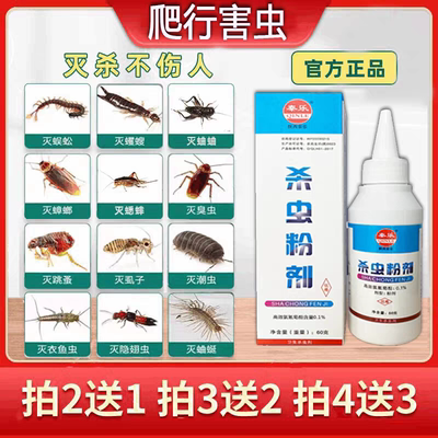 博景闰润爬虫净家居旗舰店蜈蚣潮虫马陆蚰蜒千足虫家庭杀虫粉剂