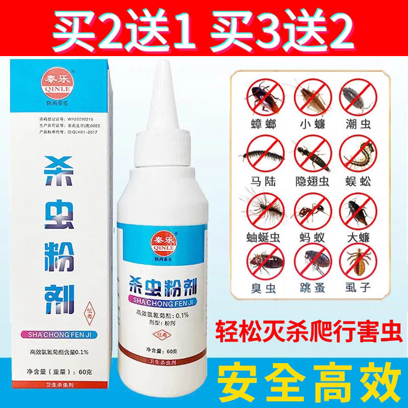 达尔杀虫粉剂森驱杀蜈蚣千足虫隐翅虫蚂蚁药室内外大尔森杀虫粉剂