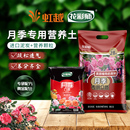 虹越花彩师月季 玫瑰有机营养土专用配方介质花园种植保水肥家庭装