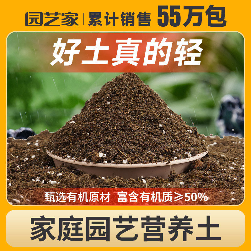 园艺家营养土养花专用通用型泥炭椰砖土壤花卉种植土种球有机花泥