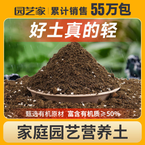 园艺家通用型12L有机营养土