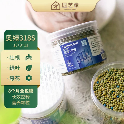 进口奥绿318S缓释肥料花肥花多多