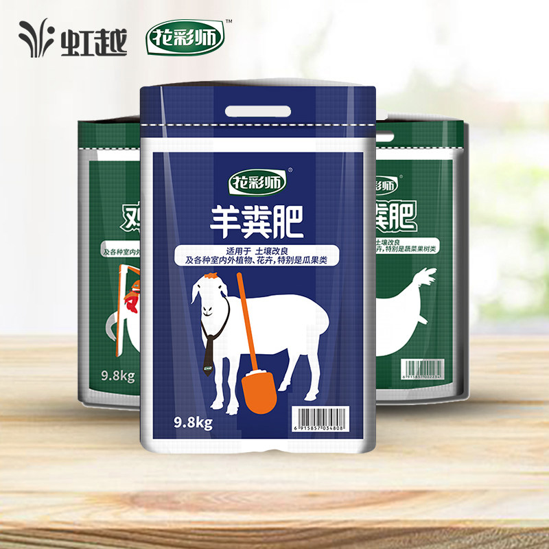 虹越花彩师羊粪鸡粪牛粪发酵纯有机肥料种菜屎肥底肥花卉蔬菜通用,鲜花速递/花卉仿真/绿植园艺,家庭园艺肥料,淘宝优惠券,粉丝福利购,淘宝优惠卷