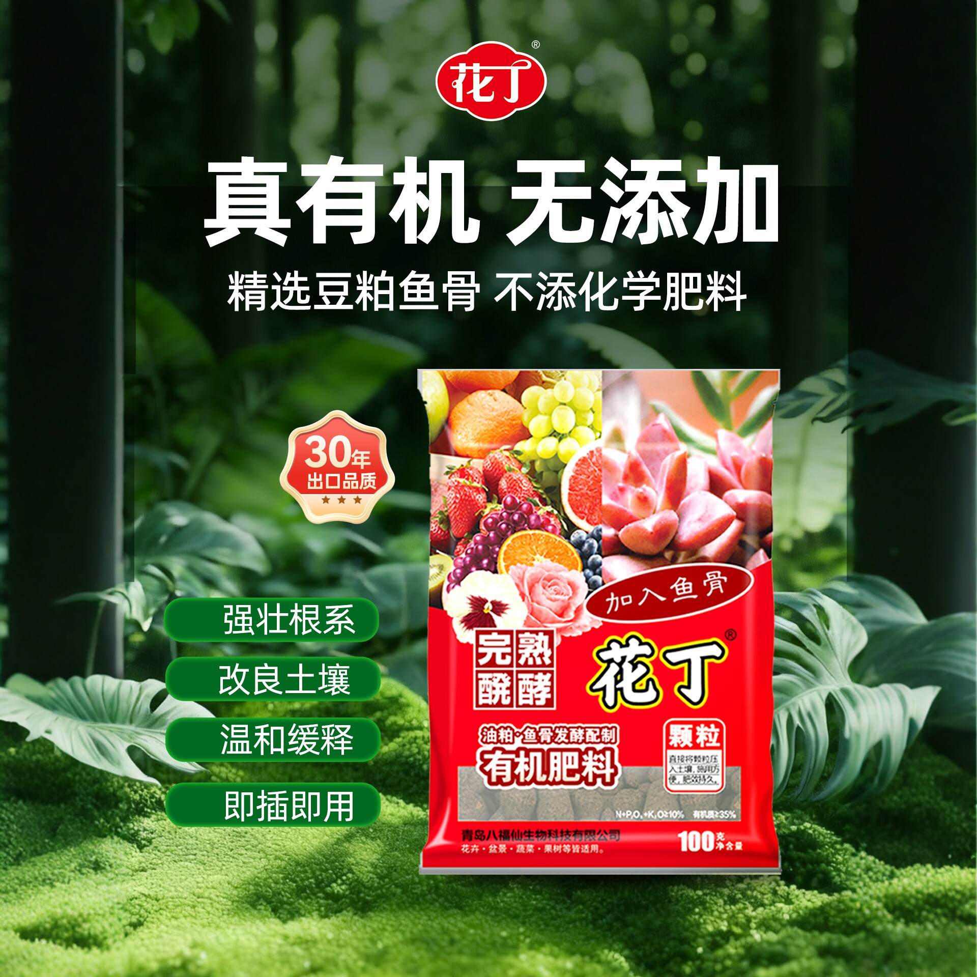 花丁有机肥颗粒花肥天然鱼骨油粕腐熟发酵种菜植物氮磷钾通用肥料