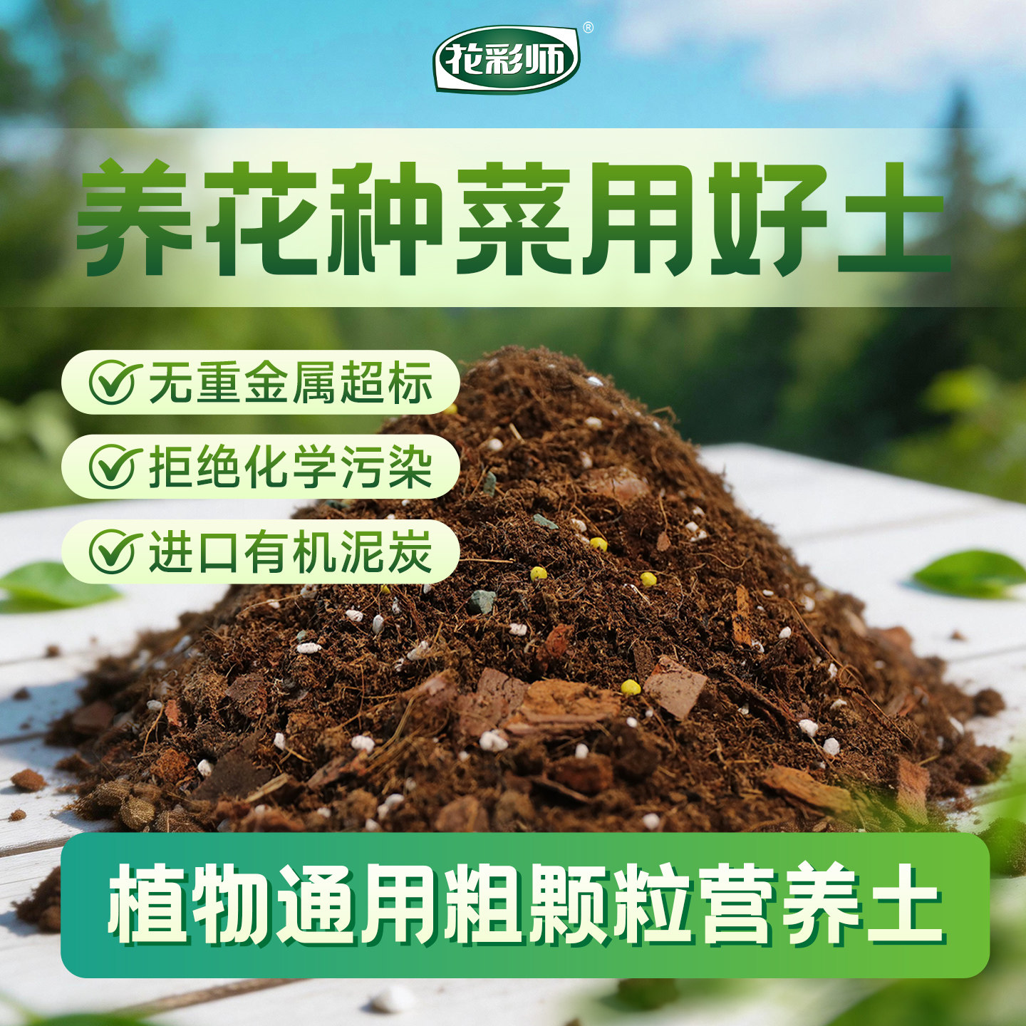 花彩师营养土养花通用专用种植土