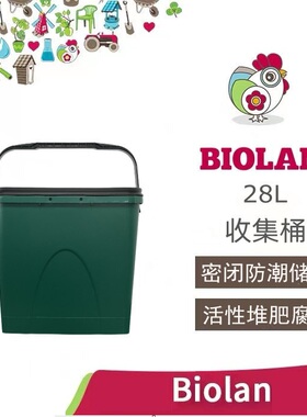 虹越Biolan碧奥兰28L收集桶家庭园艺厨余收纳绿色垃圾回收存储