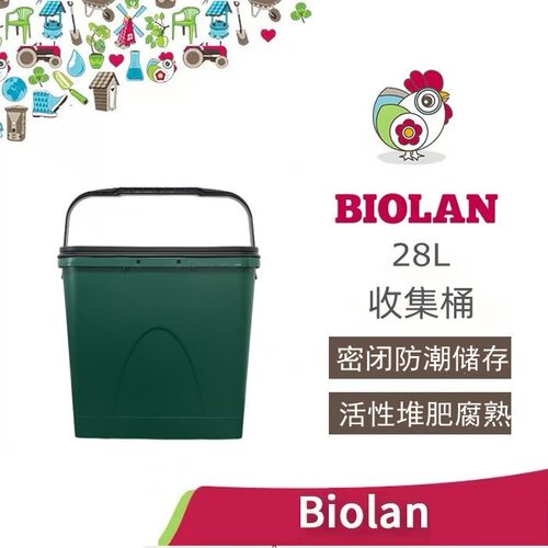 碧奥兰家庭堆肥收集桶