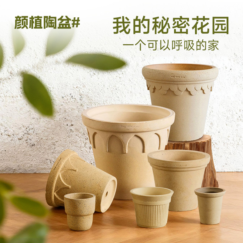 虹越颜植陶土花盆蝴蝶兰高级感粗陶瓷创意简约透气家用桌面种植盆