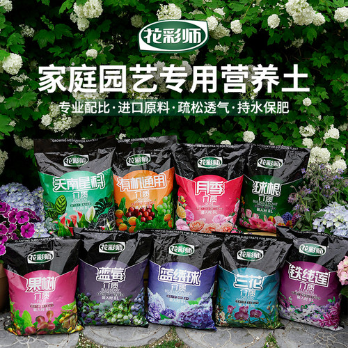 虹越花彩师营养土养花通用专用多肉花土泥炭土月季兰花土壤种植土 - 封面